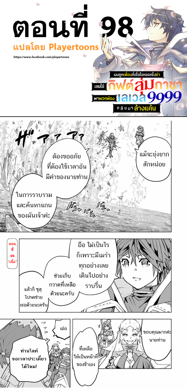 Shinjiteita Nakama Tachi Ni Dungeon 98 (1)