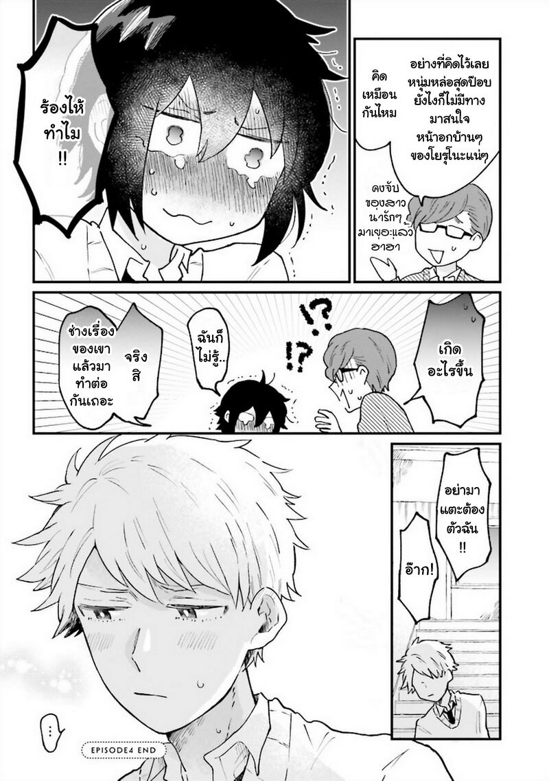 Onna Gokoro @Danshi Koukousei 4 09
