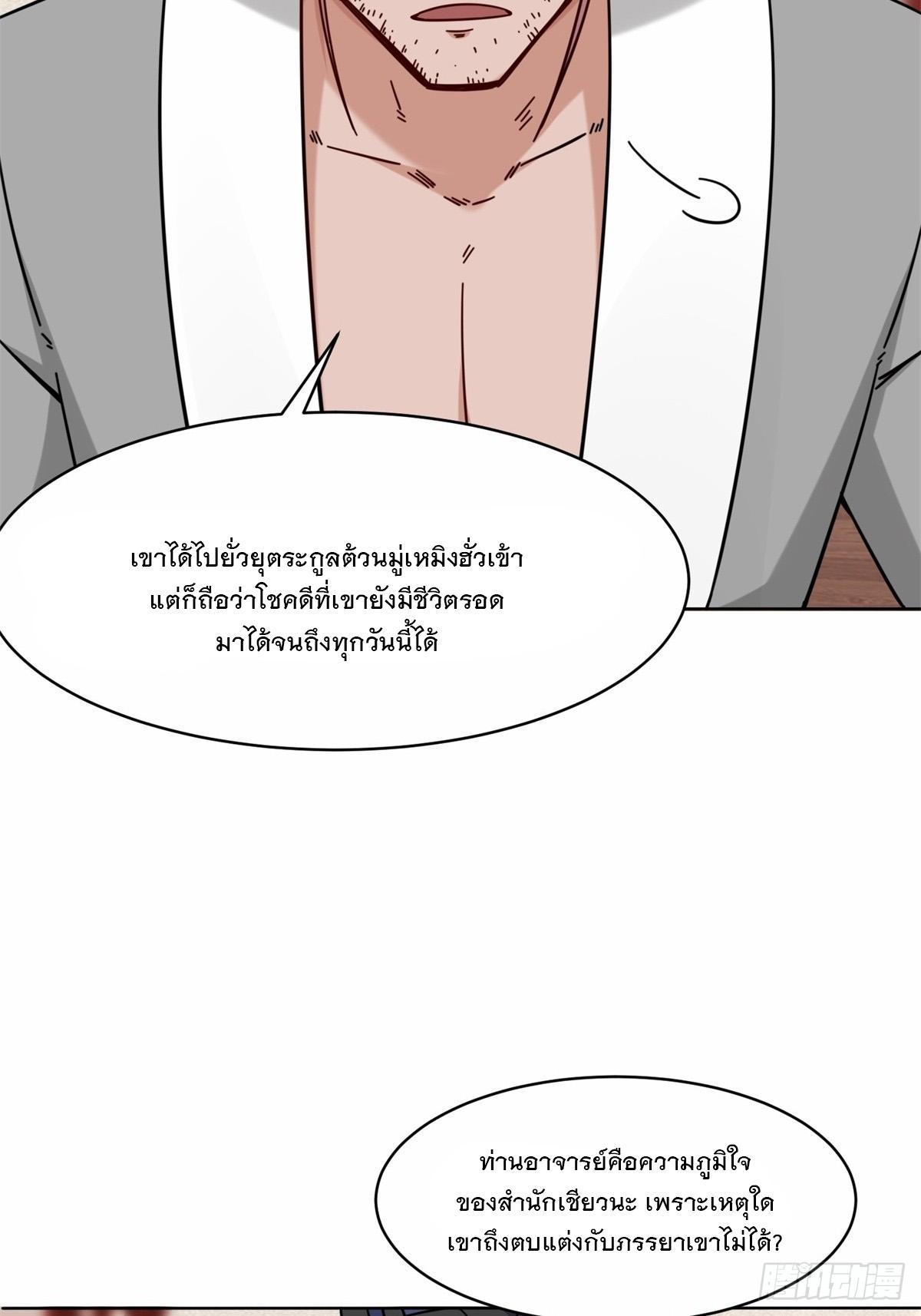Endless Devourer ตอนที่ 63 (39)