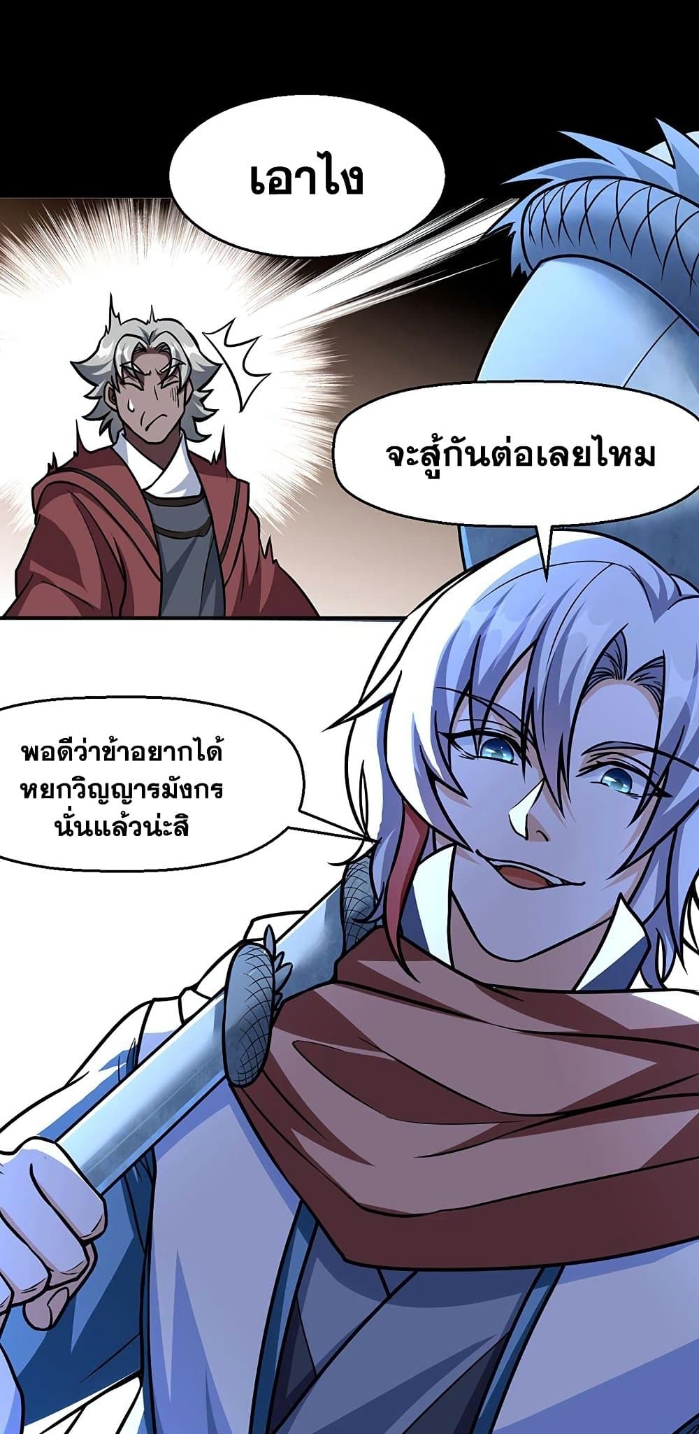WuDao Du Zun à¸•à¸­à¸™à¸—à¸µà¹ˆ 467 (29)
