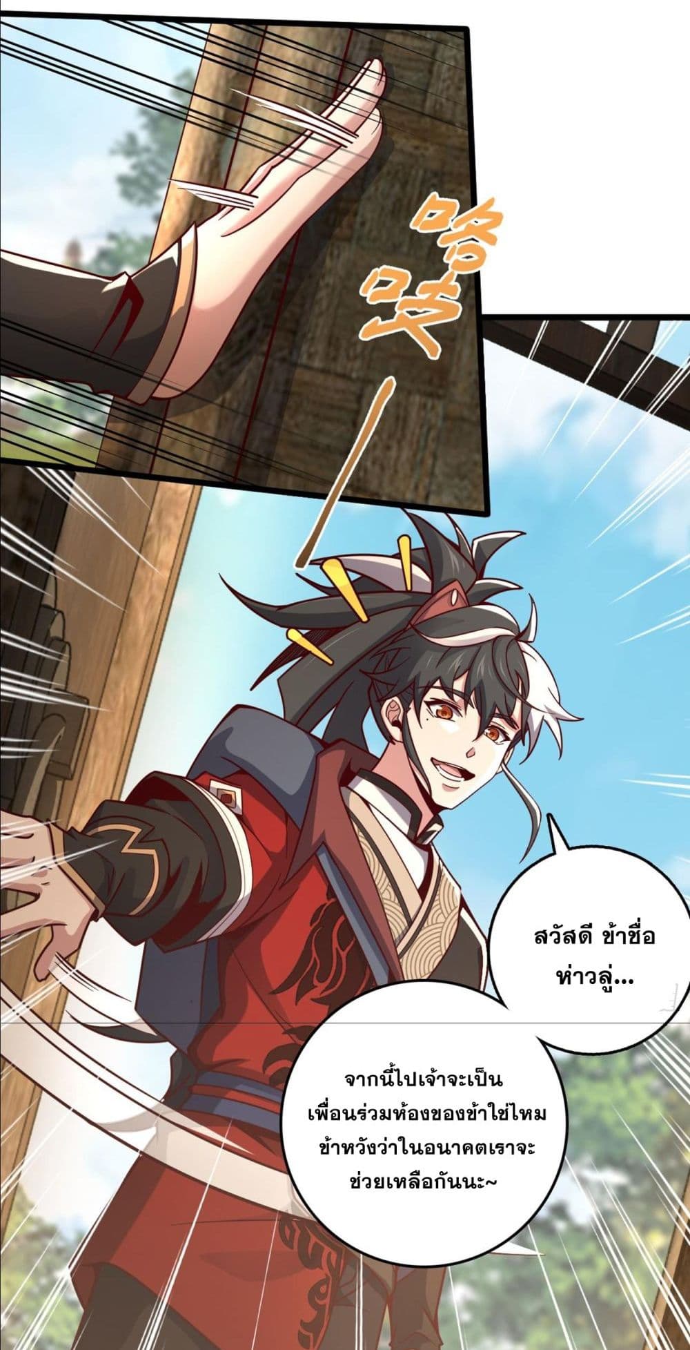 I am the Dragon Emperor ตอนที่ 7 (38)