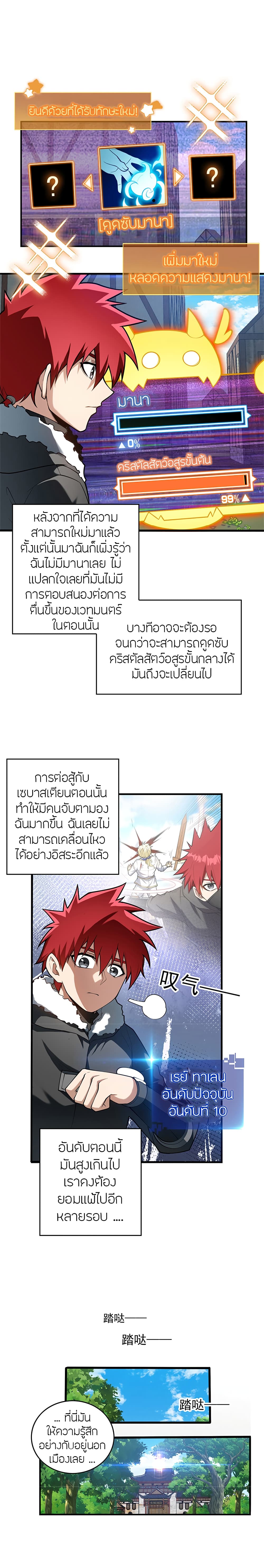My Dragon System ตอนที่ 39 (3)