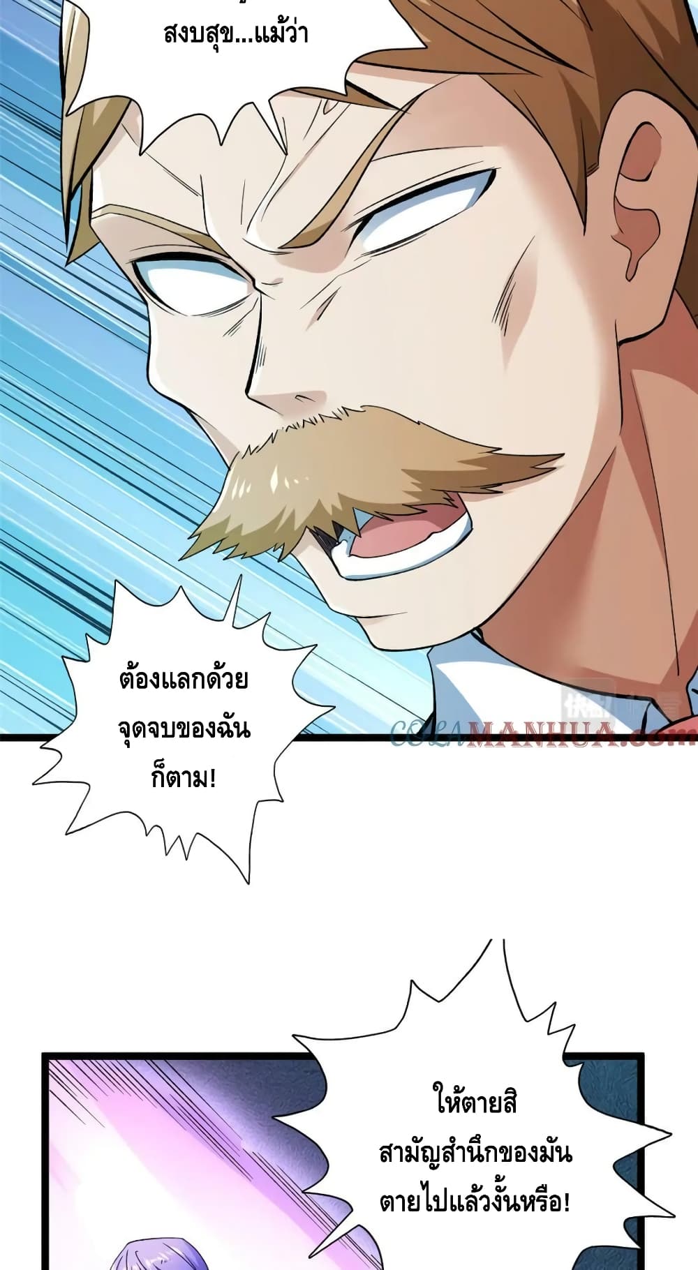 I Have 999 Skills ตอนที่ 199 (24)