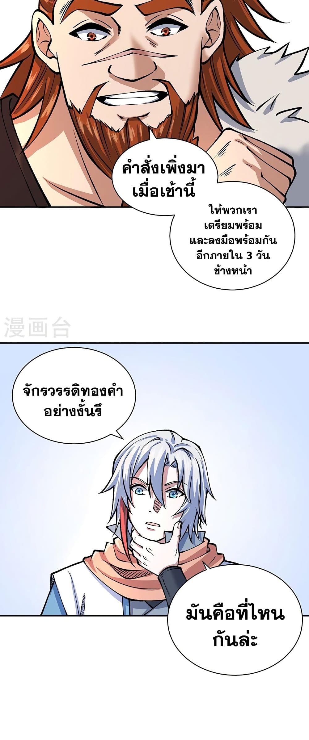 WuDao Du Zun à¸•à¸­à¸™à¸—à¸µà¹ˆ 480 (7)