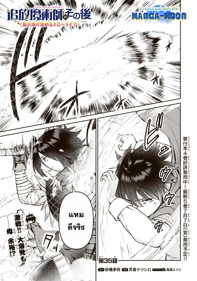 Tsuihou Majutsushi no Sono Go 35 (1)