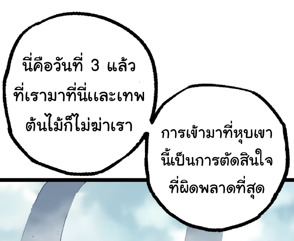 Evolution from the Big Tree ตอนที่ 32 (13)