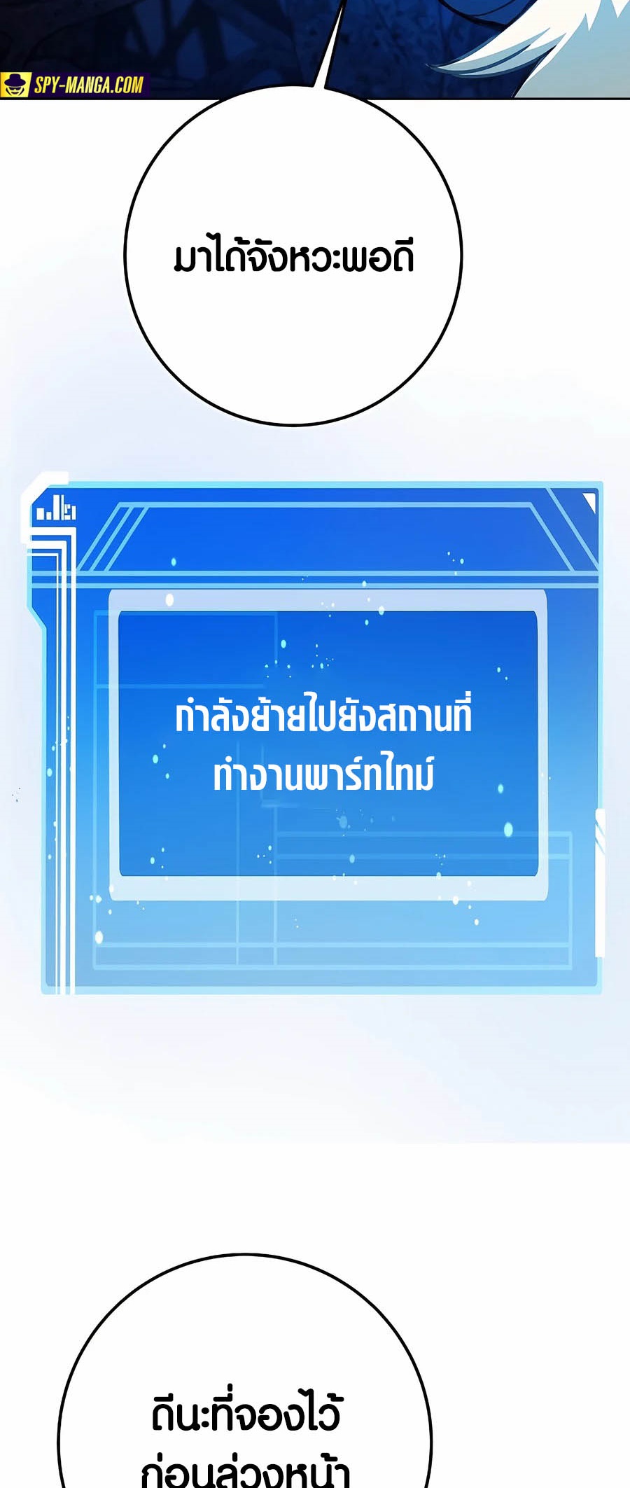 อ่านมันฮวา เรื่อง The Part Time Land of the Gods 65 69