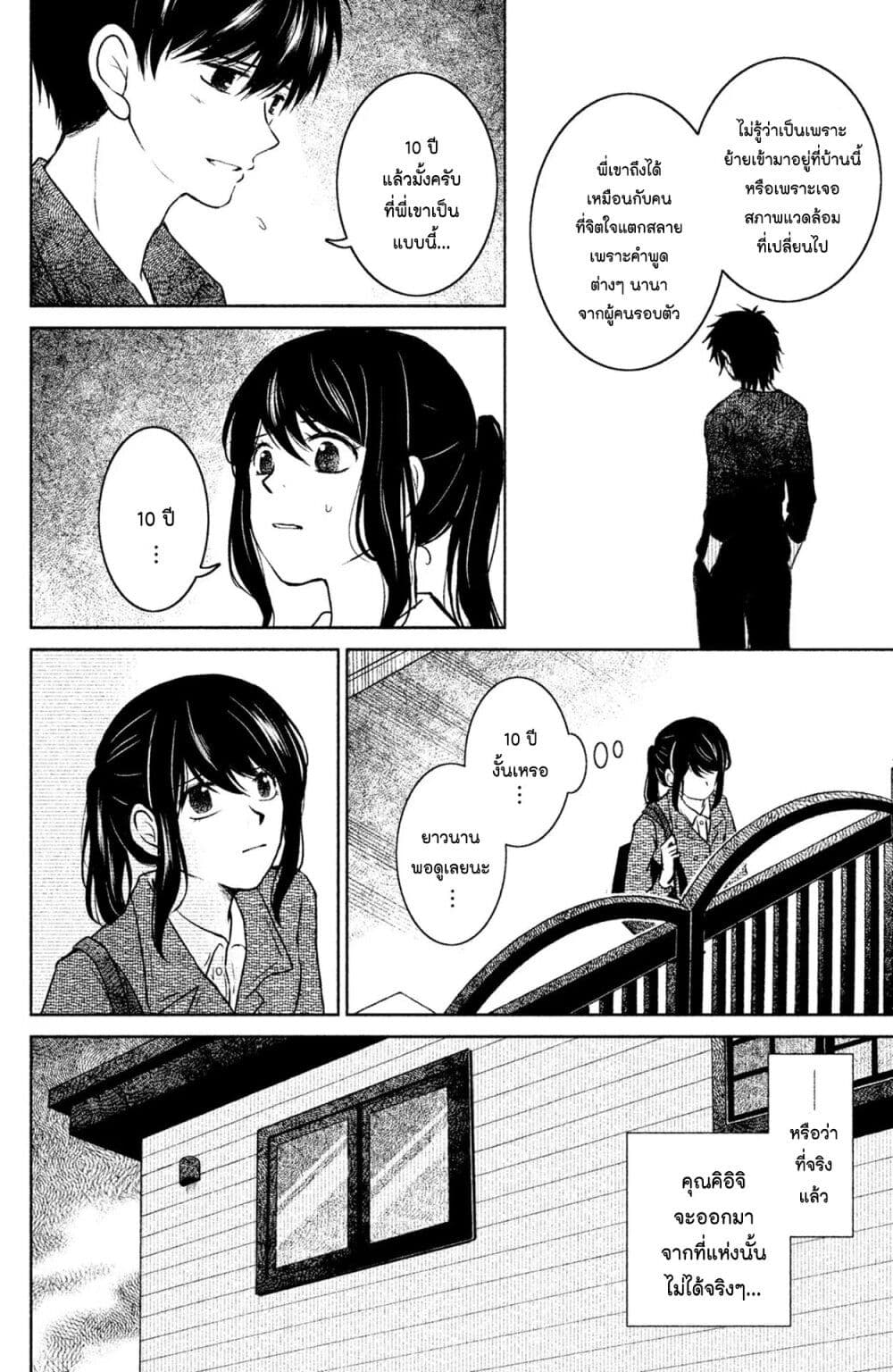 Mitaraike Enjou suru ตอนที่ 16 (28)