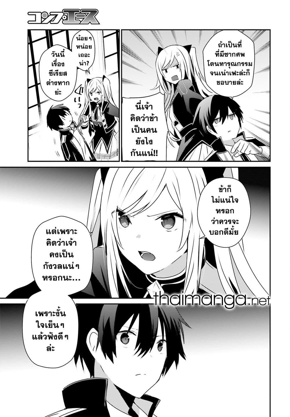 Kage no Jitsuryokusha ni Naritakute! อยากเป็นพลังในเงามืด ตอนที่ 55 (29)