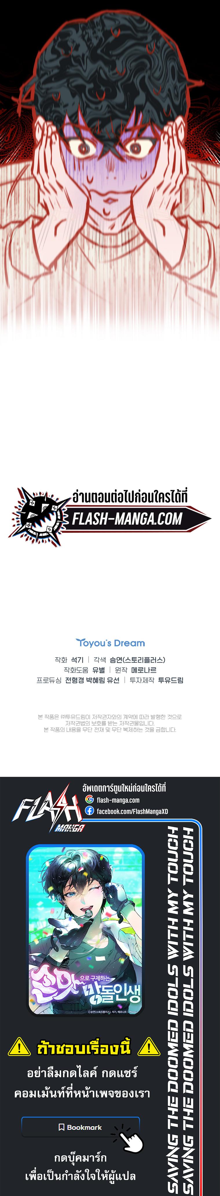 Saving the Doomed Idols With My Touch 5 6