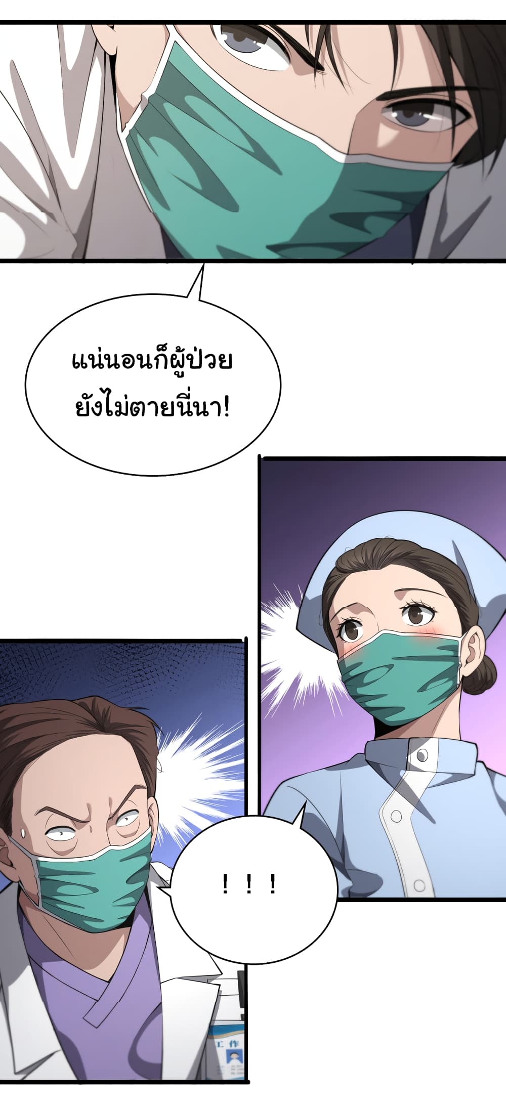 Dr.Lingran’s Ultimate System ตอนที่ 205 (31)