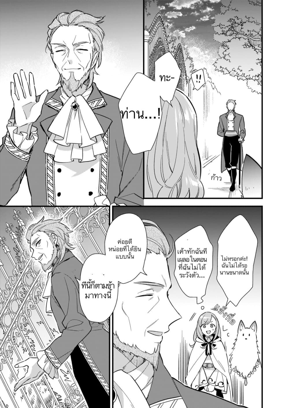 I Want to Be a Receptionist of The Magic World! ตอนที่ 7 (13)