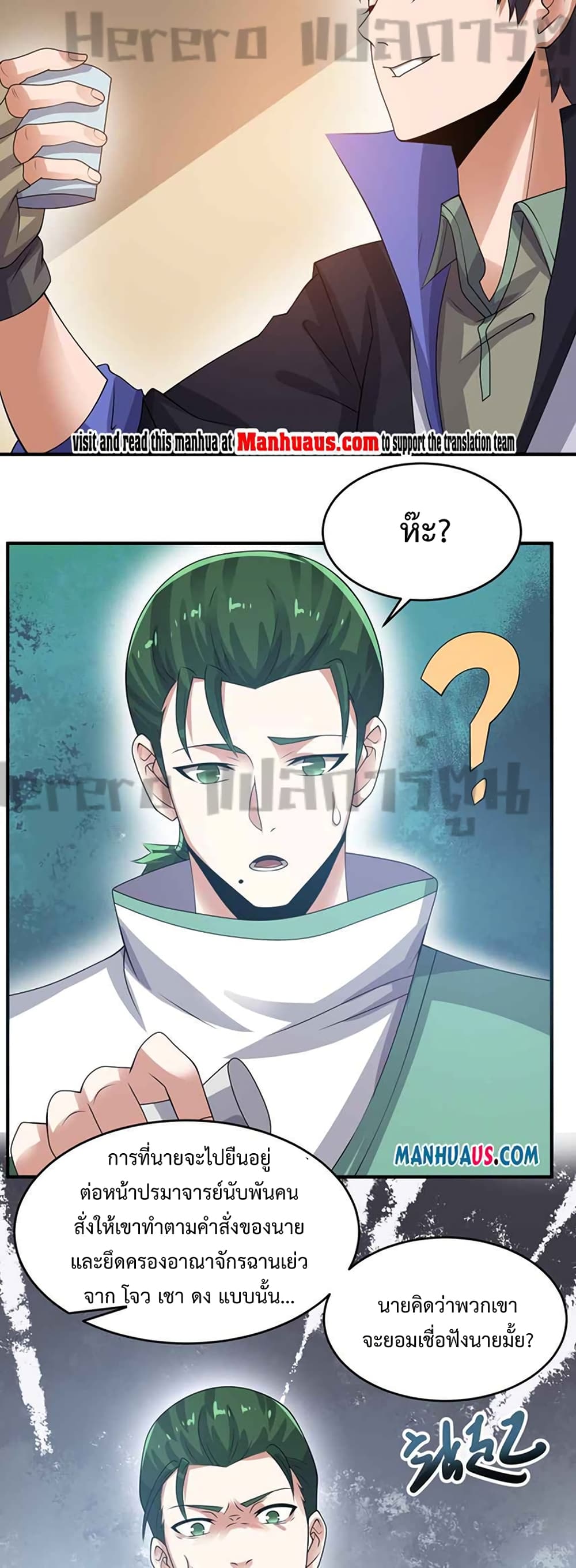 Super Warrior in Another World ตอนที่ 217 (22)