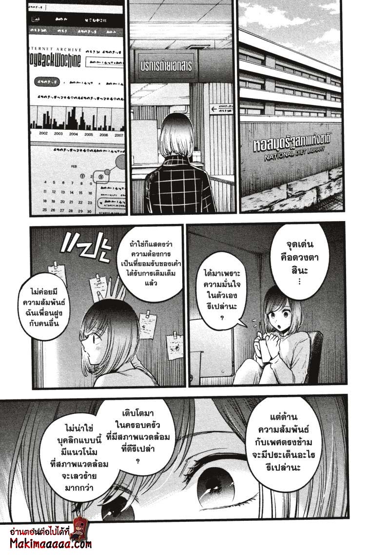 Oshi No Ko 28 (11)