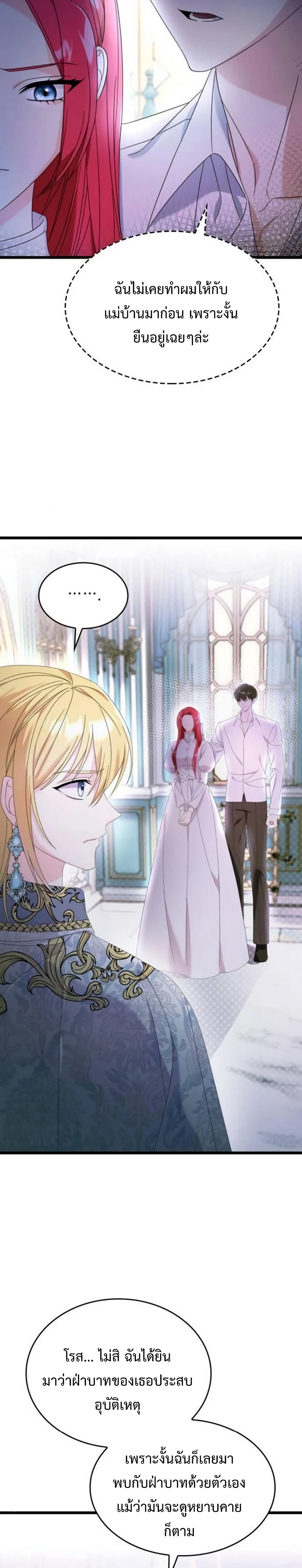 Don’t Do This Your Majesty! ตอนที่ 12 (16)