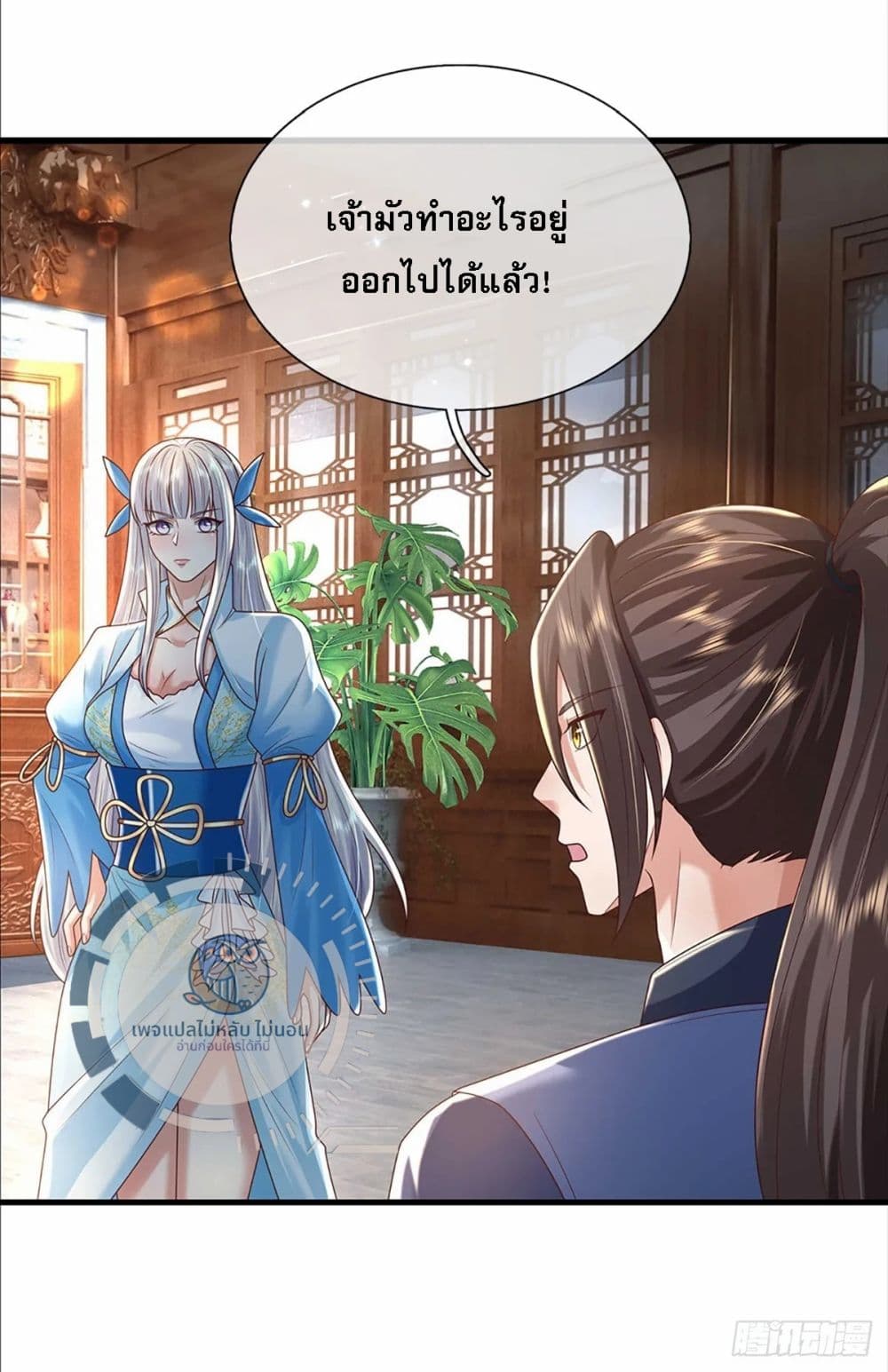 Royal God of War, Rising Dragon ตอนที่ 192 (12)