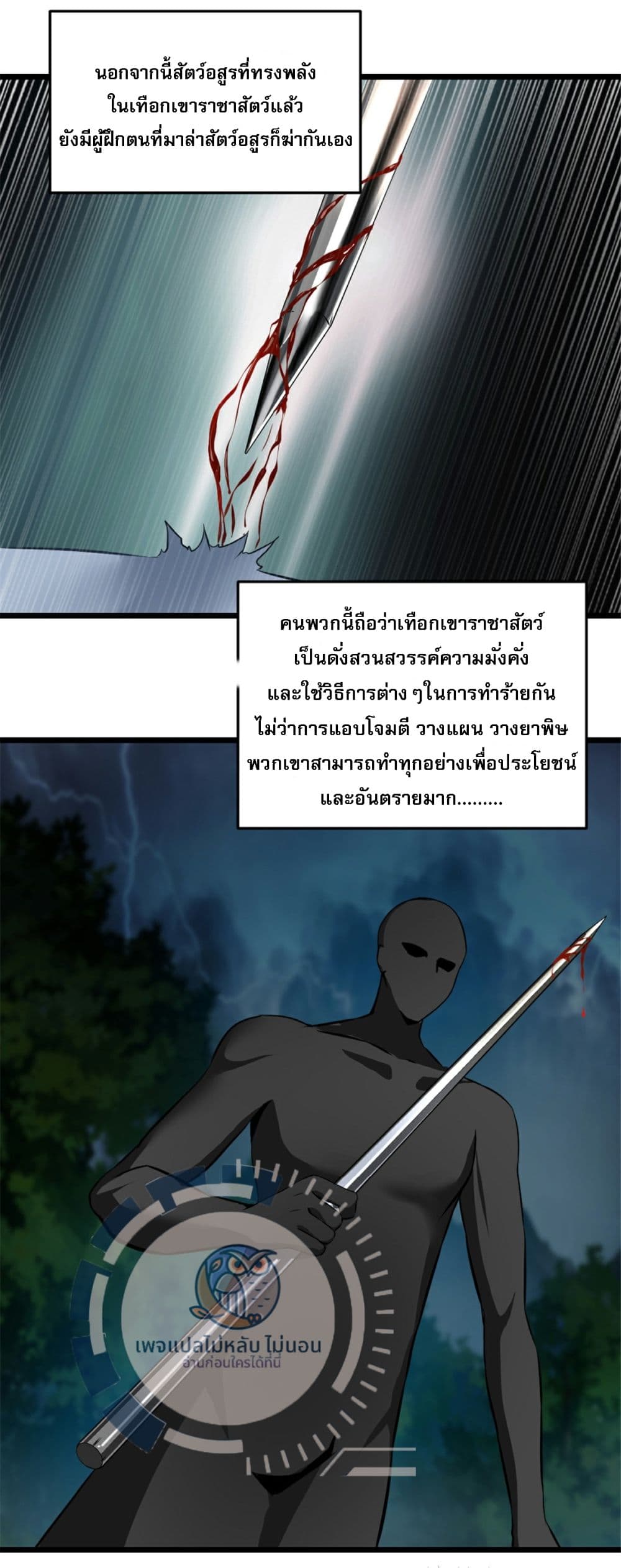 The Ultimate Invincible Killer ตอนที่ 7 (4)