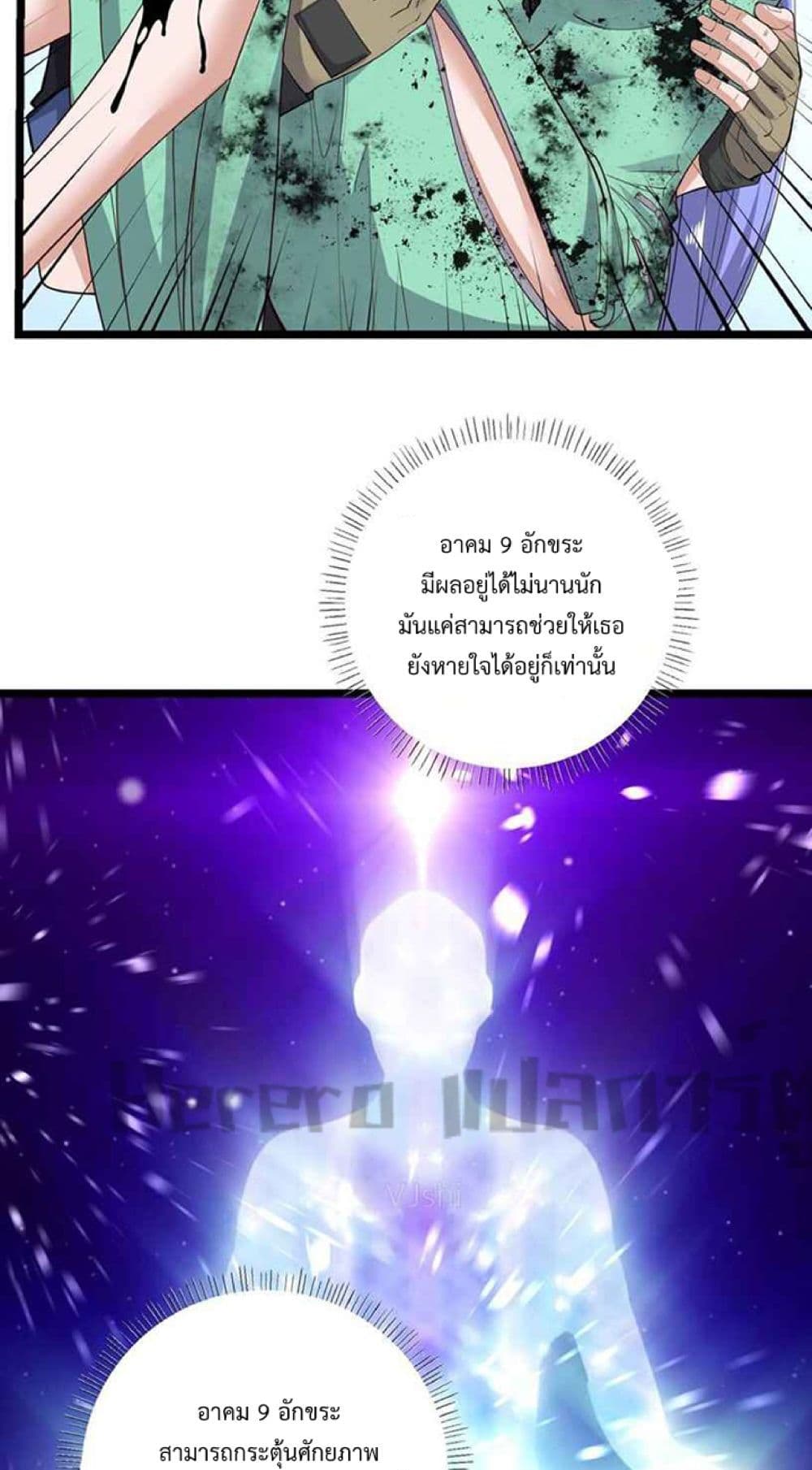 Super Warrior in Another World ตอนที่ 231 (37)