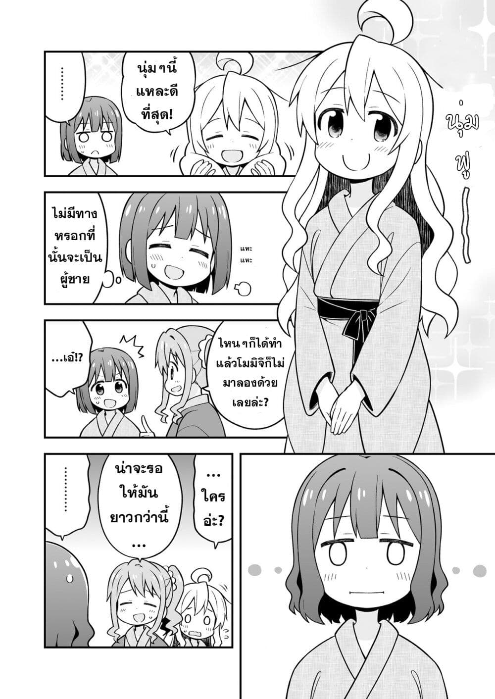 Onimai I'm Now Your Sister! 18.5 4