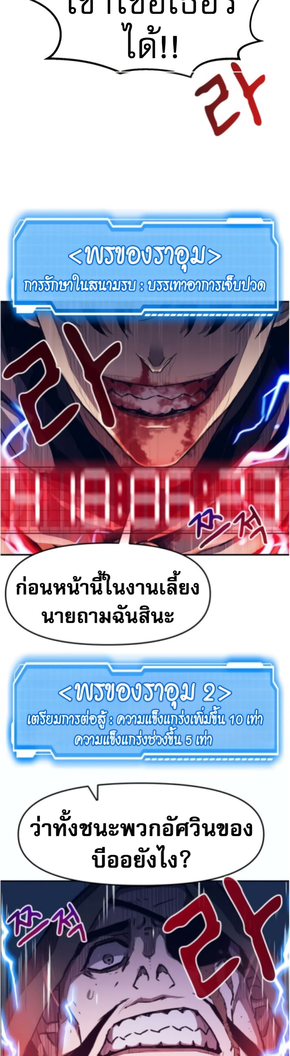 I Have Become A Time Limited Knight ตอนที่ 1 (96)