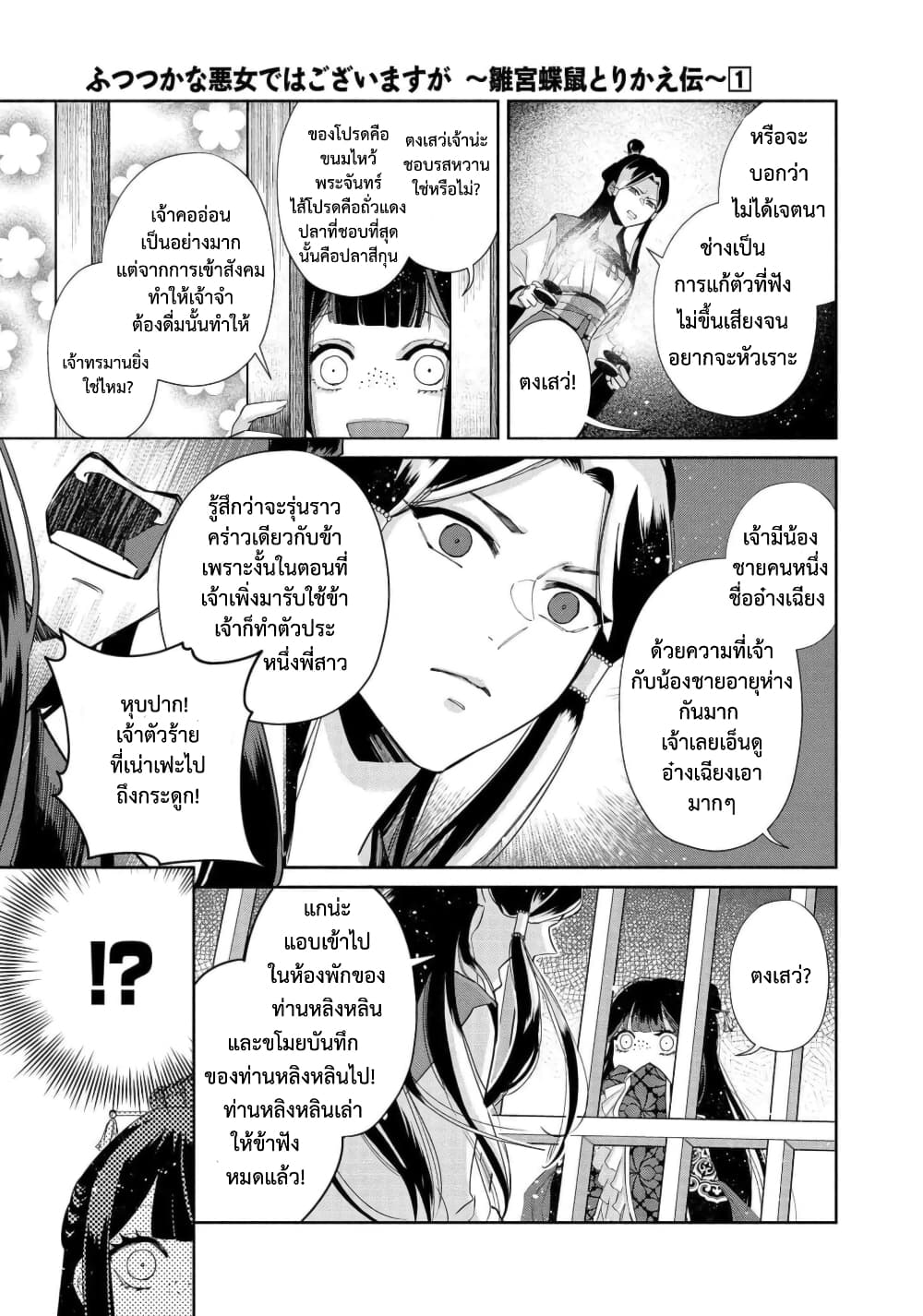 Futsutsuka na Akujo dewa ตอนที่ 1 (24)