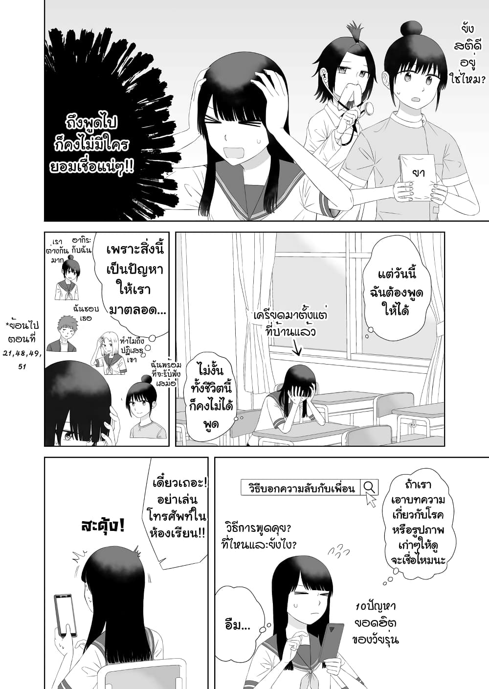Ore Ga Watashi Ni Naru made ตอนที่ 59 (2)