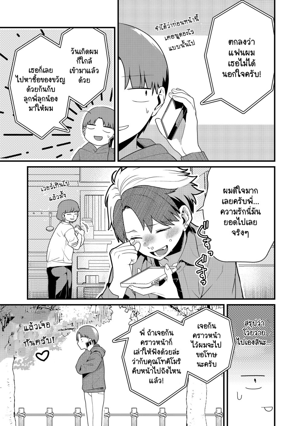 Tokimori san ga Muboubi desu!! 16 (9)
