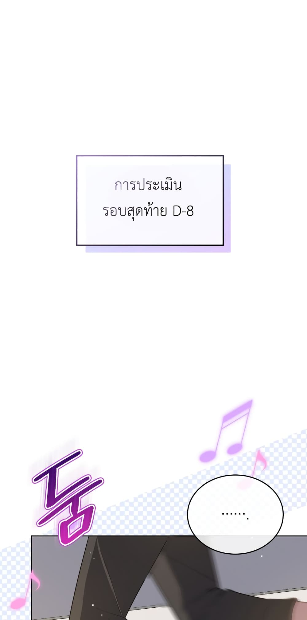 The Second Life of an All Rounder Idol ตอนที่ 8 (2)