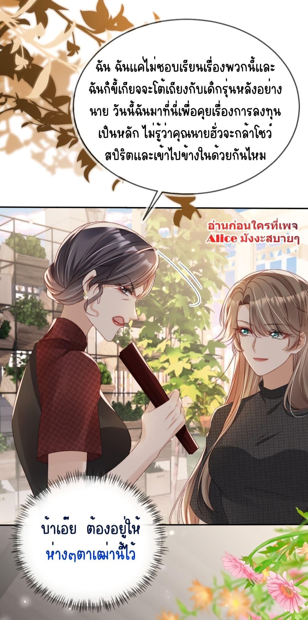 After Rebirth, I Married a Disabled Boss ตอนที่ 24 (22)