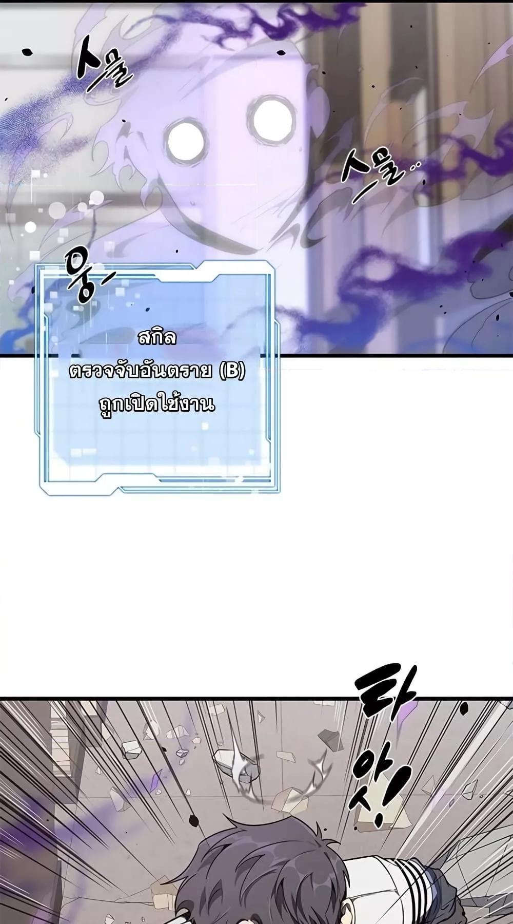Legendary Ranker Comeback ตอนที่ 8 31
