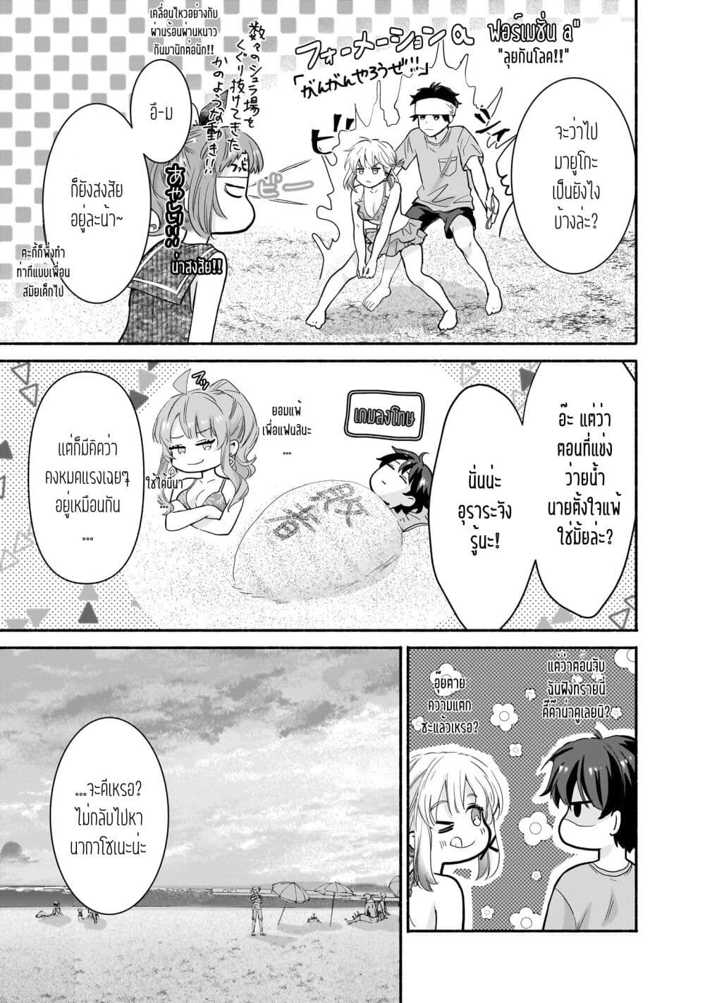 Nee, Mou Isso Tsukiacchau 30 15