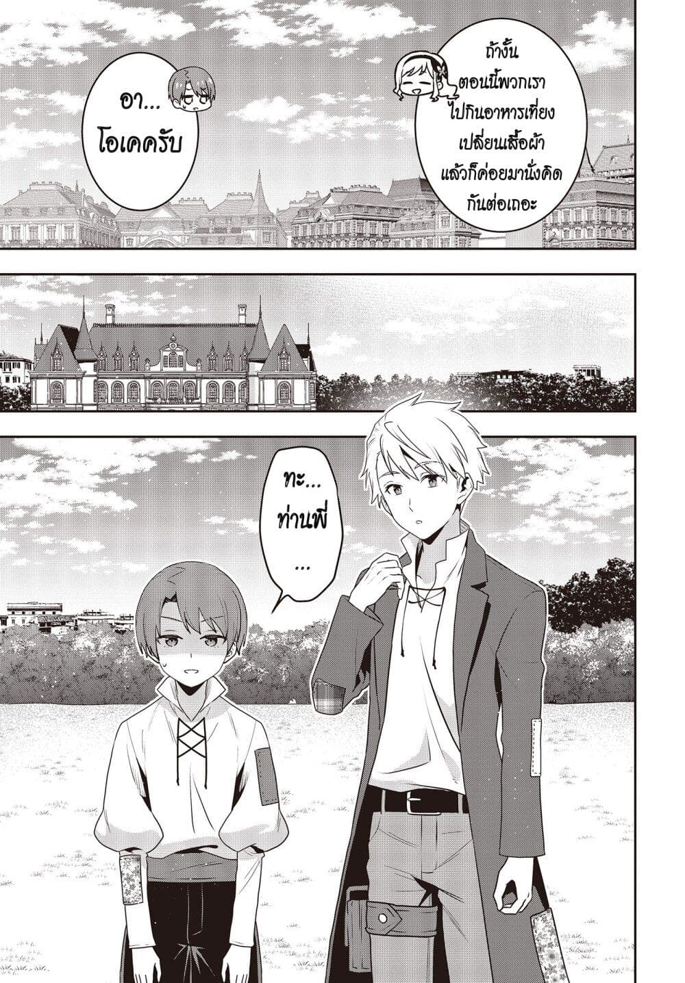 Tanaka Family Reincarnates ตอนที่ 33 (10)