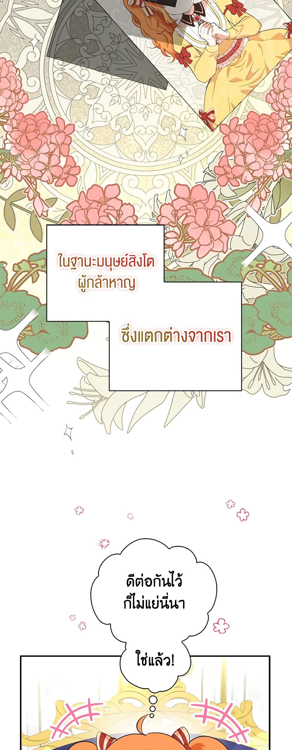 Baby Squirrel Is Good at Everything ตอนที่ 5 (55)