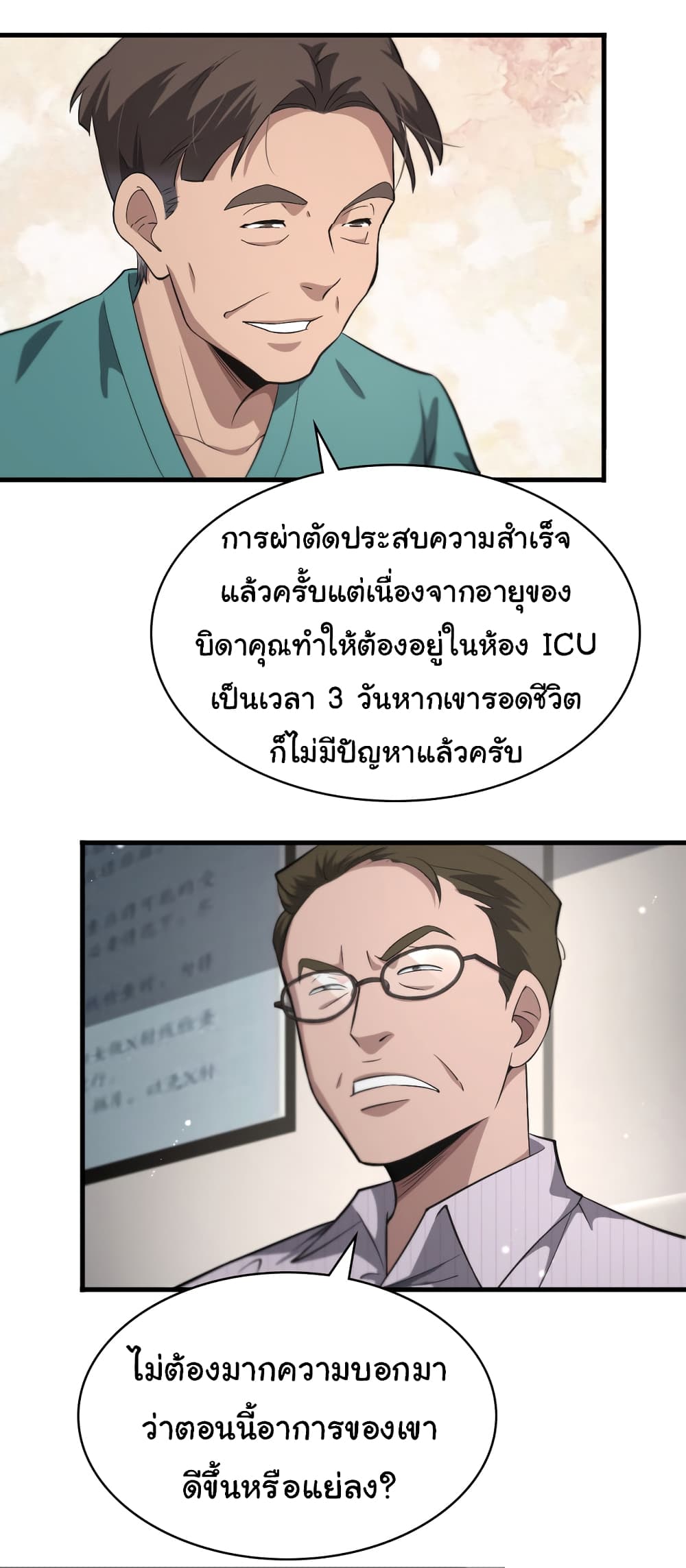 Dr.Lingran’s Ultimate System ตอนที่ 197 (27)