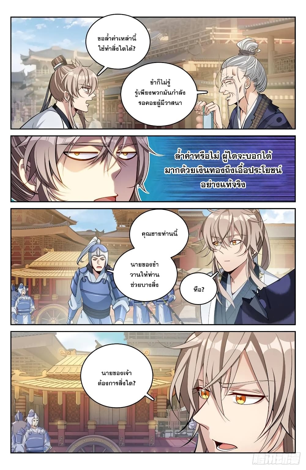 Nightwatcher ตอนที่ 67 (2)