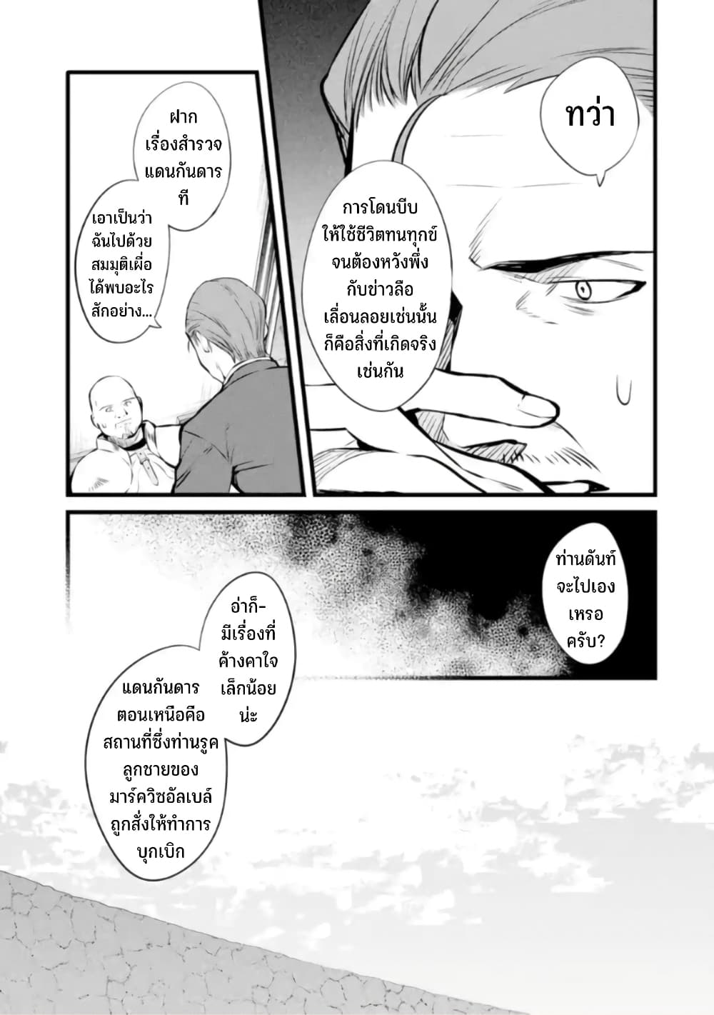 Bannou “Mura dukuri” CHEAT de ตอนที่ 21 (10)