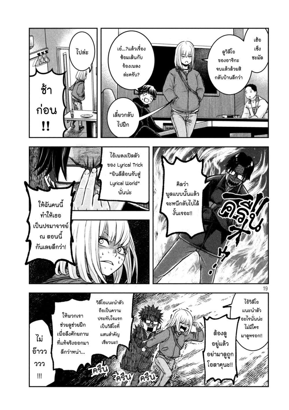 Watashi no Arika ตอนที่ 2 (19)