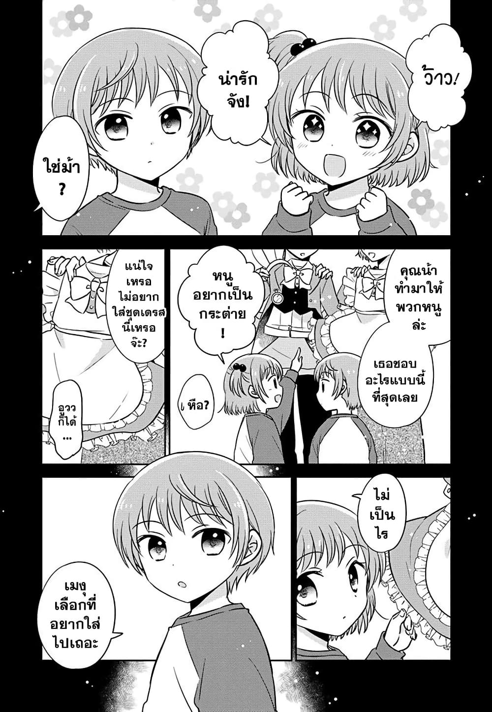 Gemini wa Otoshigoro ตอนที่ 8 (9)