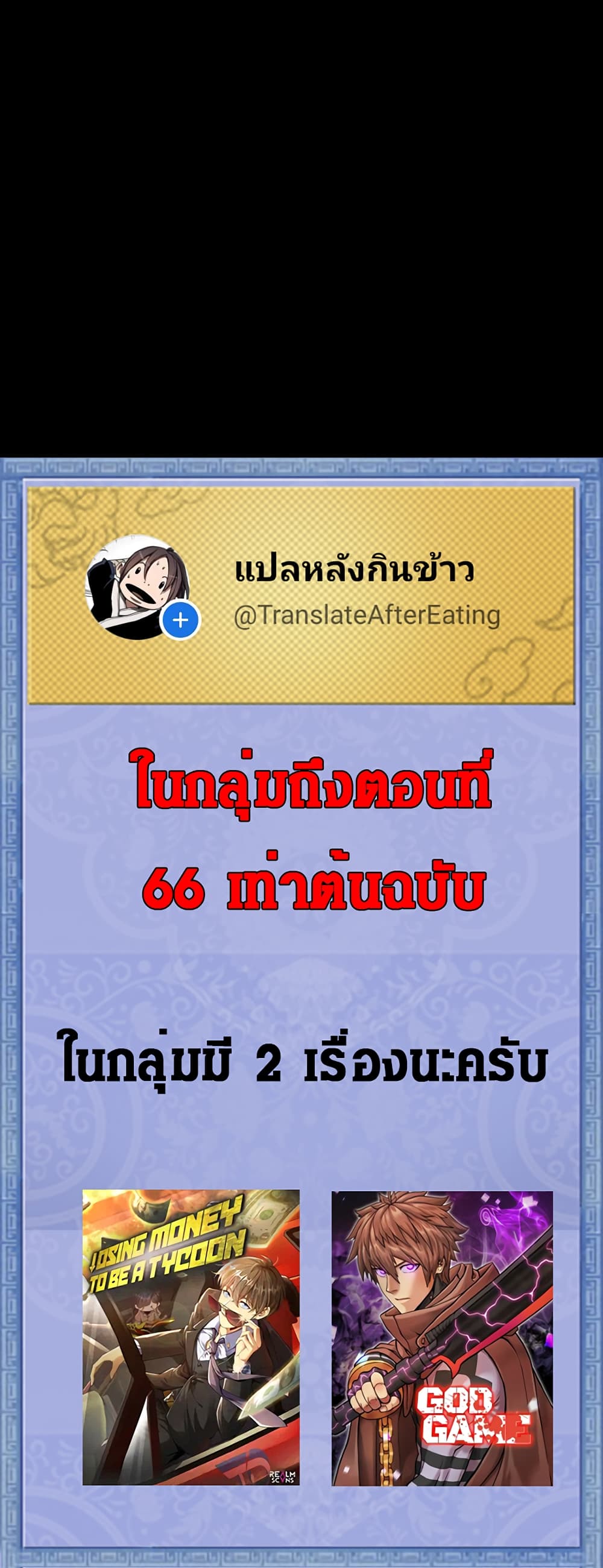 God Game à¸•à¸­à¸™à¸—à¸µà¹ˆ 25 (26)