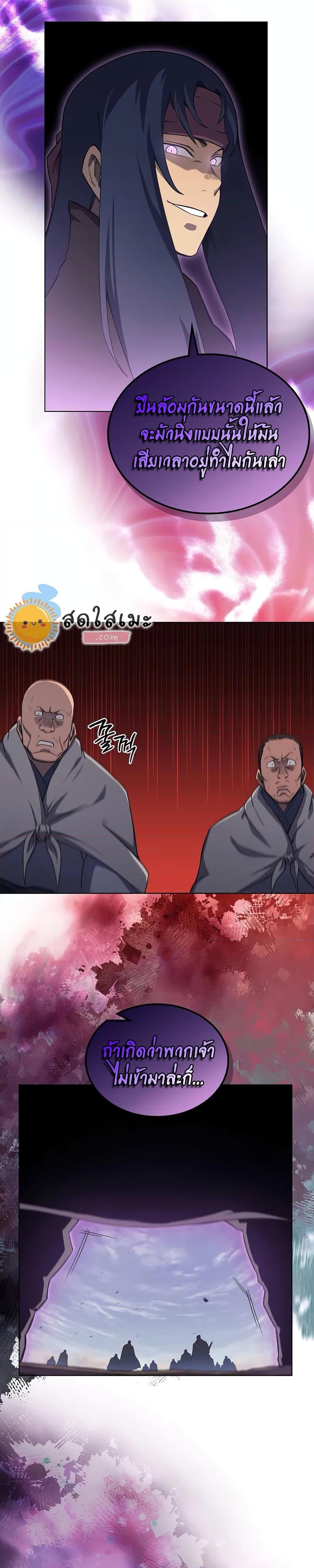 Chronicles of Heavenly Demon ตอนที่ 213 (29)