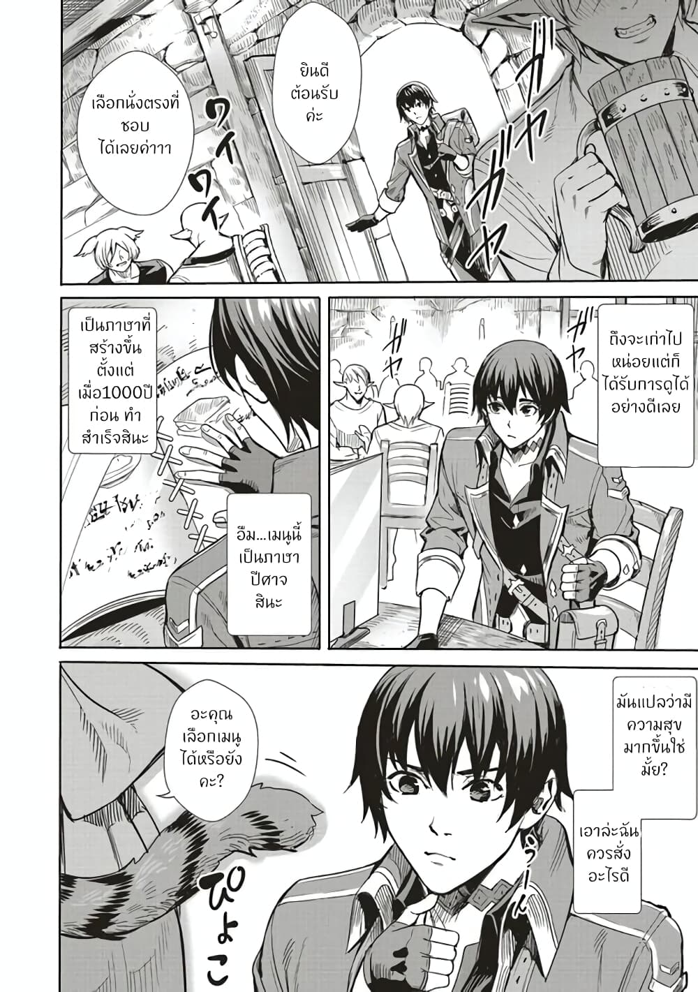 Isekai Saikyou no Daimaou 2.1 (8)