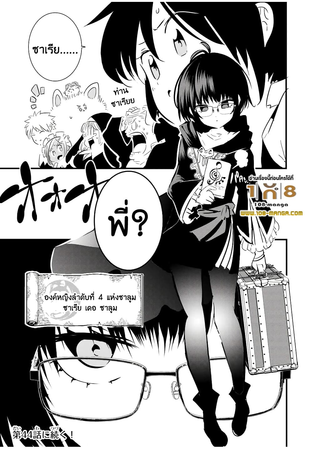 Tensei Shitara dai Nana 43 21