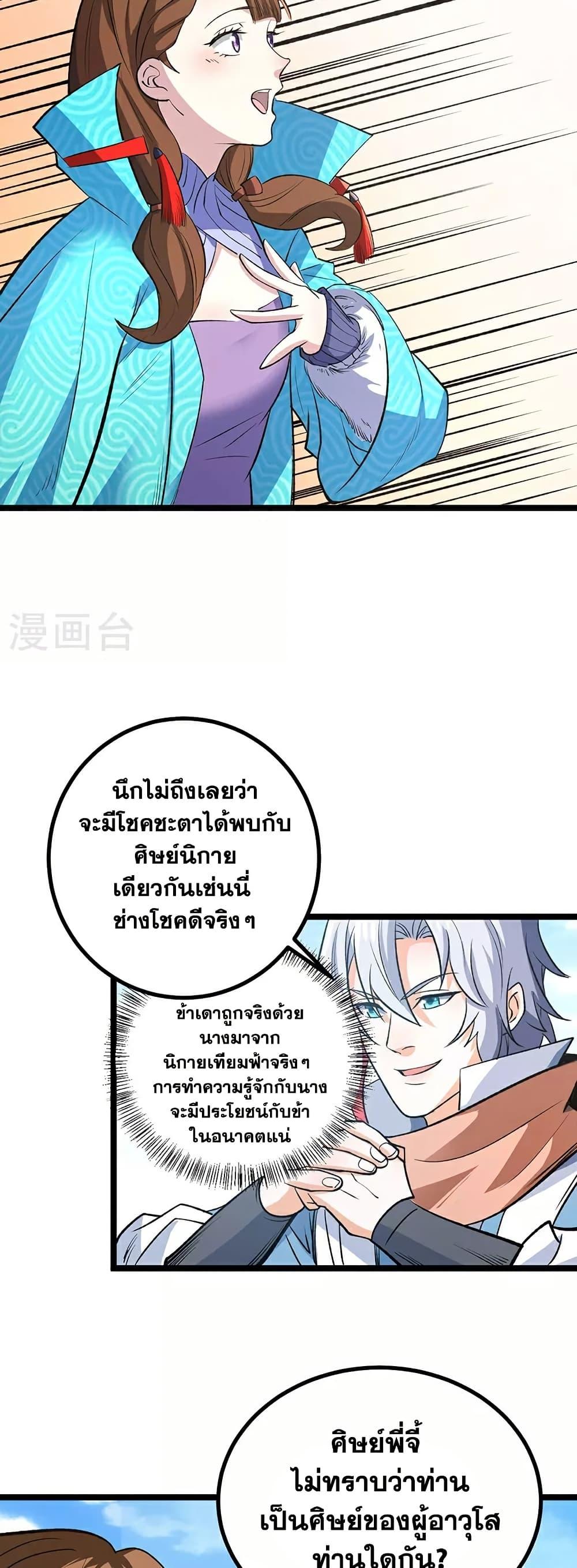WuDao Du Zun ตอนที่ 620 (9)