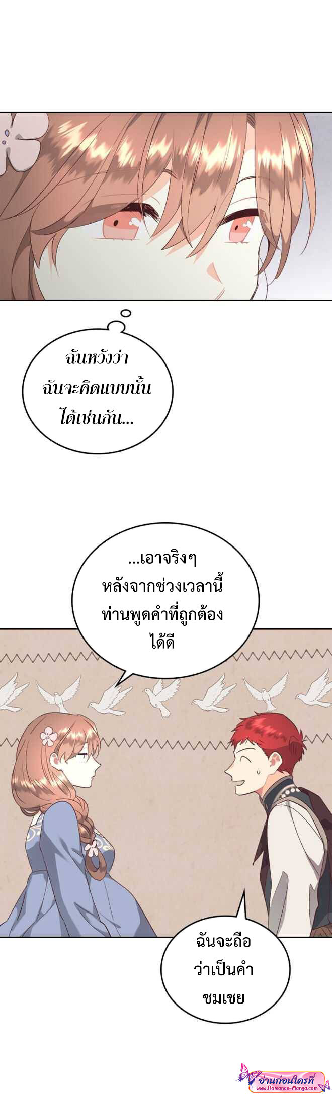 The Knight and her emperor 110 (13)