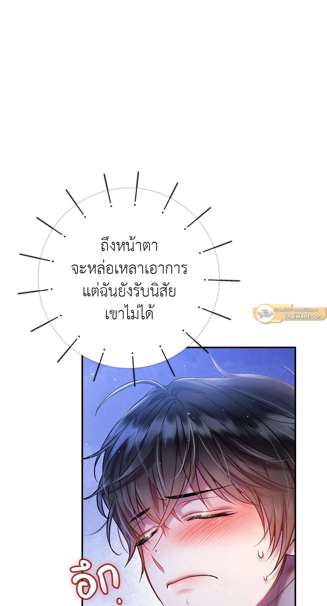 Sugar Rain 31 36