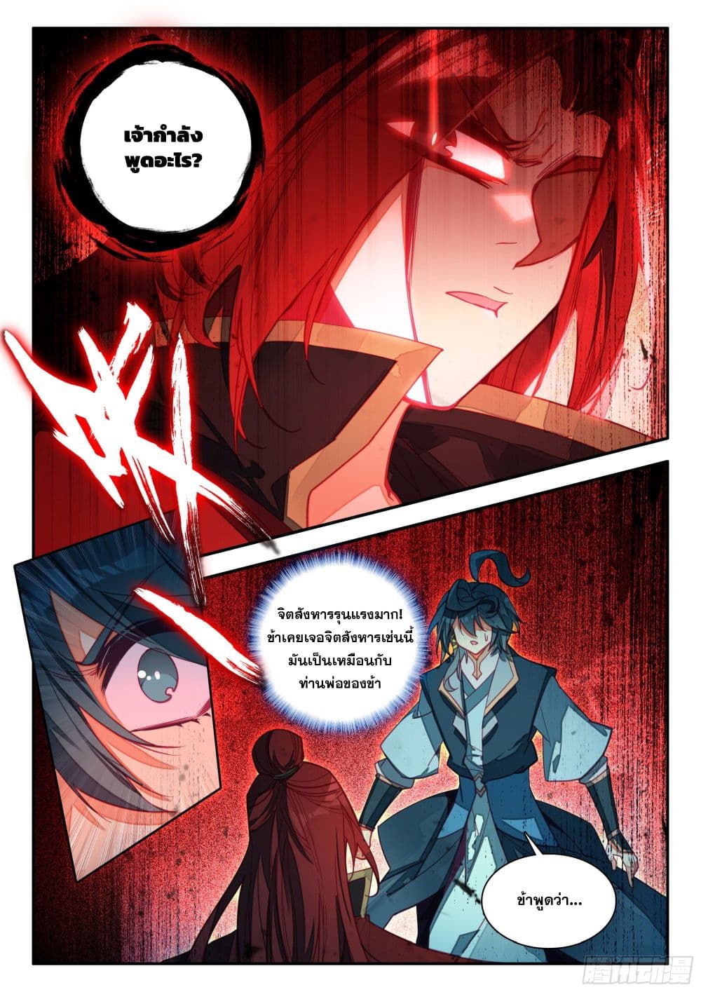Heavenly Jewel Change ตอนที่ 85 (16)
