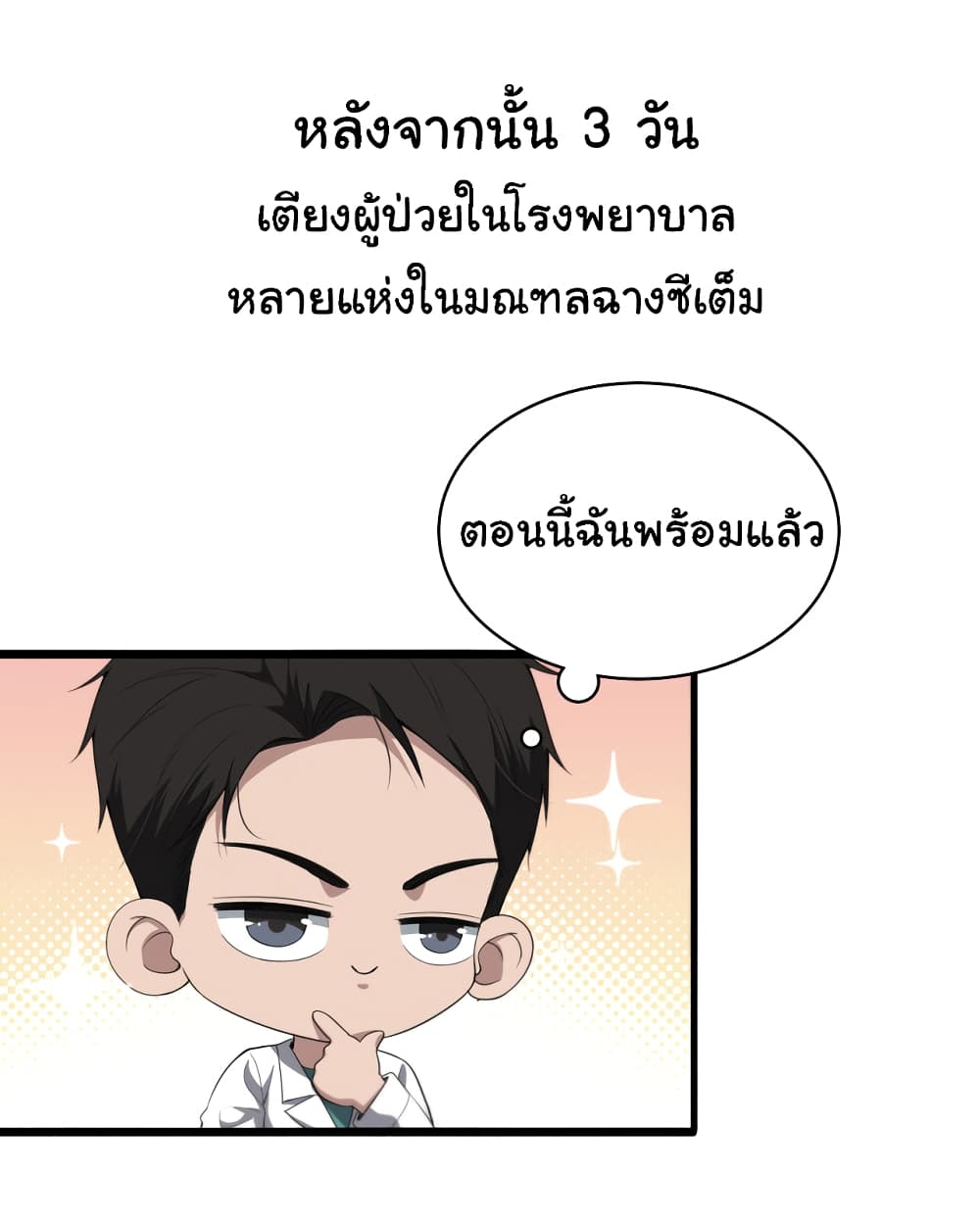 Dr.Lingran’s Ultimate System ตอนที่ 217 (15)