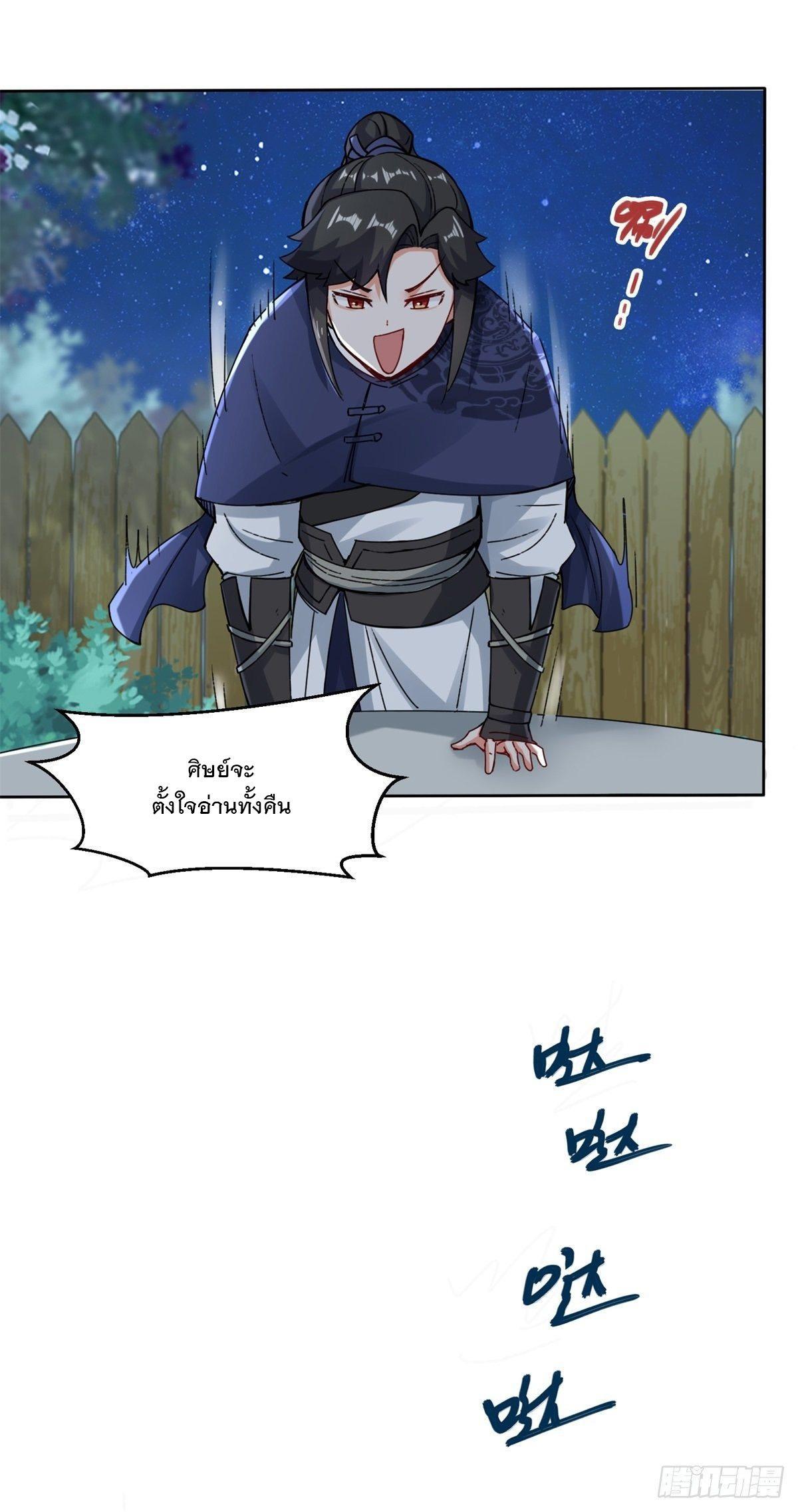 Endless Devourer ตอนที่ 20 (25)