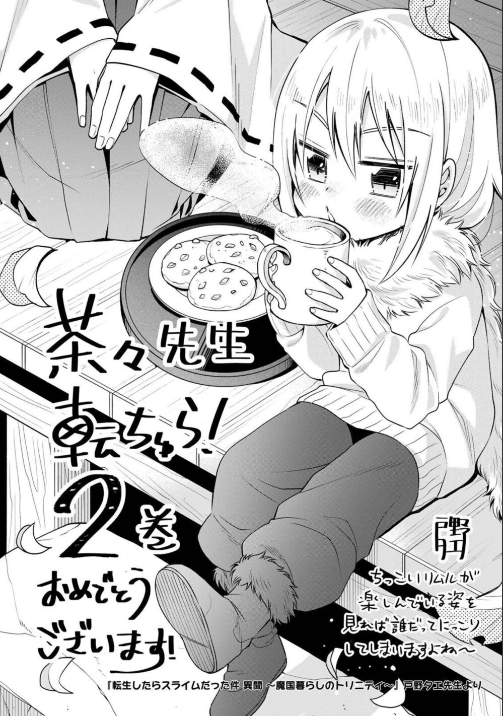 Tenchura! Tensei Shitara Slime Datta Ken 14 22