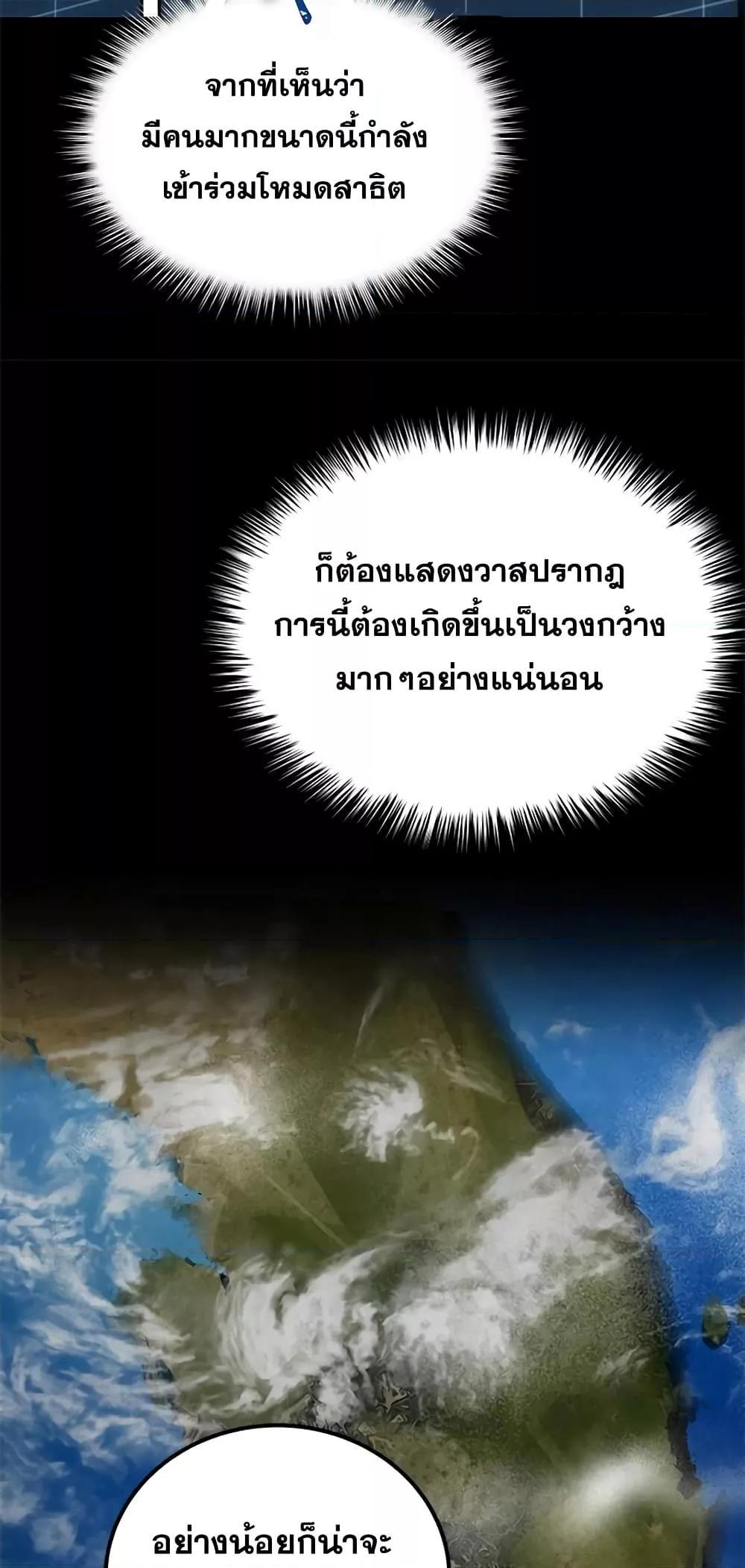 Legendary Ranker Comeback ตอนที่ 4 20